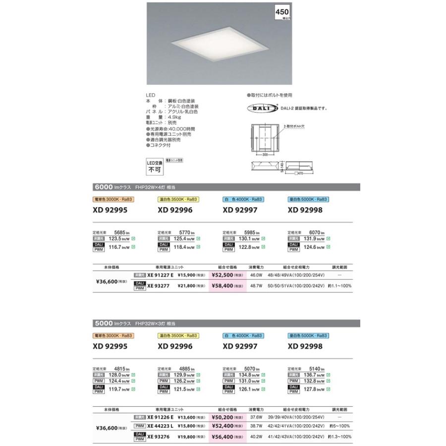 業界最高い品質 コイズミ照明 フラットパネルベースライト(電源ユニット別売)調光 スクエア XD92998 工事必要
