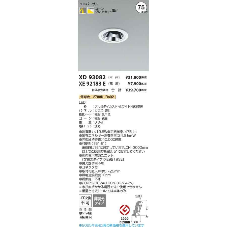 KOIZUMI ダウンライト&電源ユニット KOIZUMI（コイズミ） コイズミ照明 ダウンライト XD92796 電源ユニット