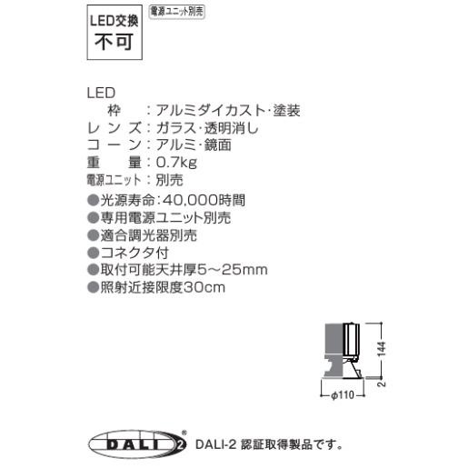 【受注生産品】 コイズミ照明 ベースダウンライト(電源ユニット別売)調光 XD93101 工事必要