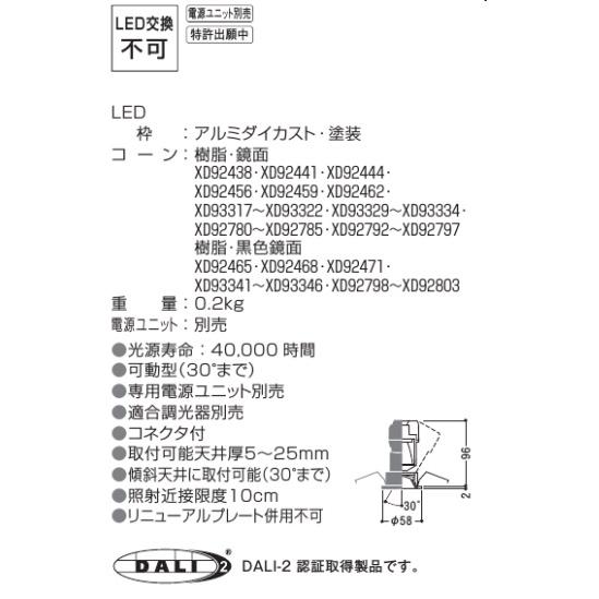 KOIZUMI（コイズミ） コイズミ照明 ユニバーサルダウンライト