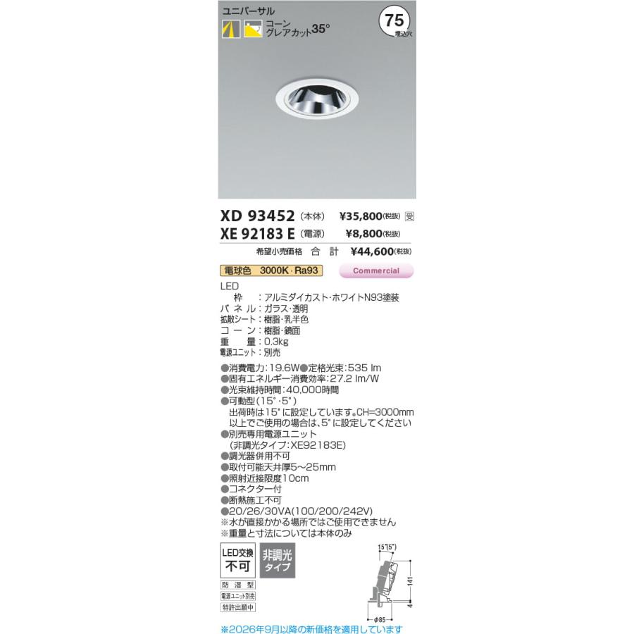 KOIZUMI（コイズミ） コイズミ照明 ユニバーサルダウンライト本体