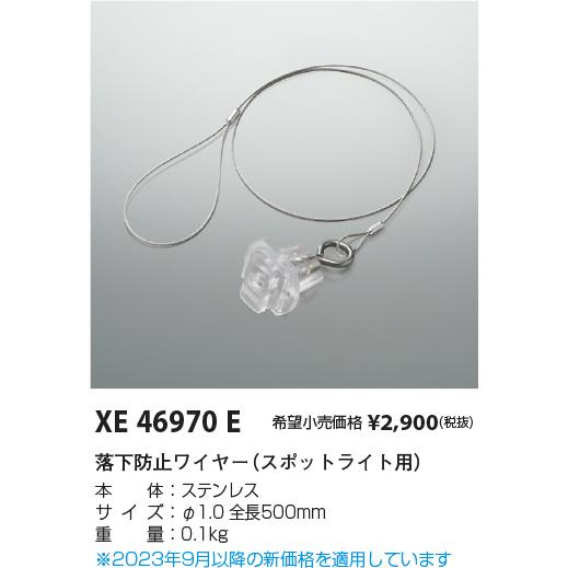 KOIZUMI コイズミ照明 スポットライト用落下防止ワイヤー KOIZUMI コイズミ照明 スポットライト用落下防止ワイヤー