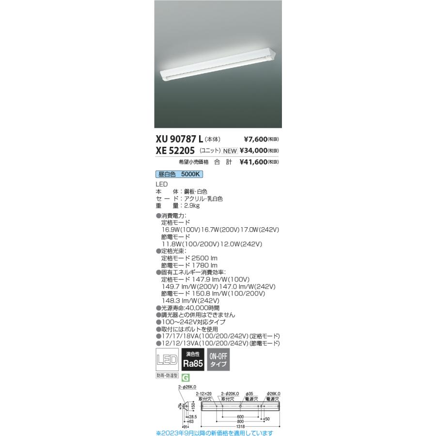 コイズミ照明 ユニット（本体別） XE52205｜art-lighting｜02