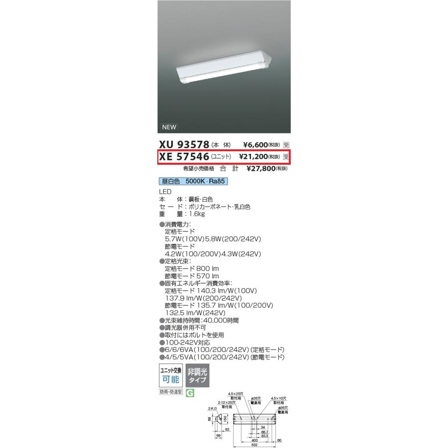 KOIZUMI（コイズミ） コイズミ照明c ユニット XE57546 FLR20W相当