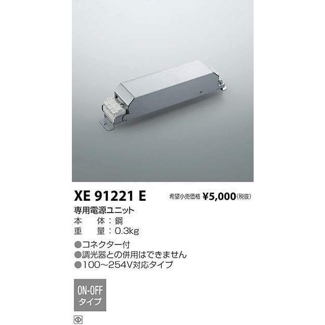 KOIZUMI（コイズミ） コイズミ照明 専用別売電源 ON-OFFタイプ
