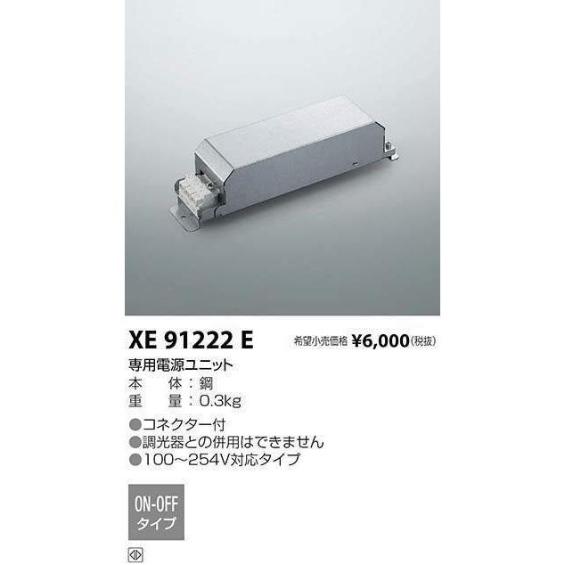 KOIZUMI（コイズミ） コイズミ照明 専用別売電源 ON-OFFタイプ