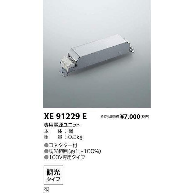 KOIZUMI コイズミ照明 専用別売電源 位相調光タイプ XE91229E KOIZUMI コイズミ照明 専用別売電源 位相調光タイプ XE91229E