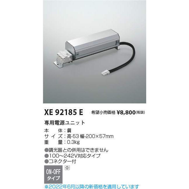 コイズミ照明 専用電源ユニット XE92185E 本体別売 工事必要 :XE92185E:アートライティング Yahoo!店 - 通販