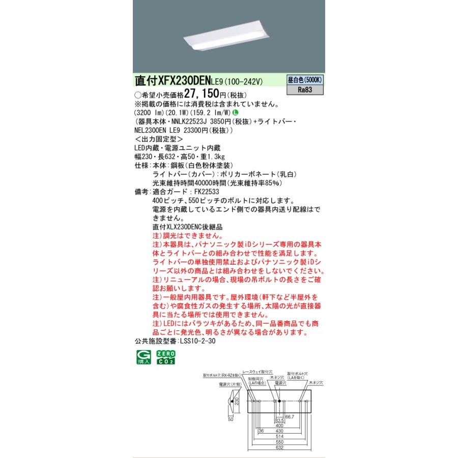 Panasonic（パナソニック） 直付型ベースライト XFX230DENLE9
