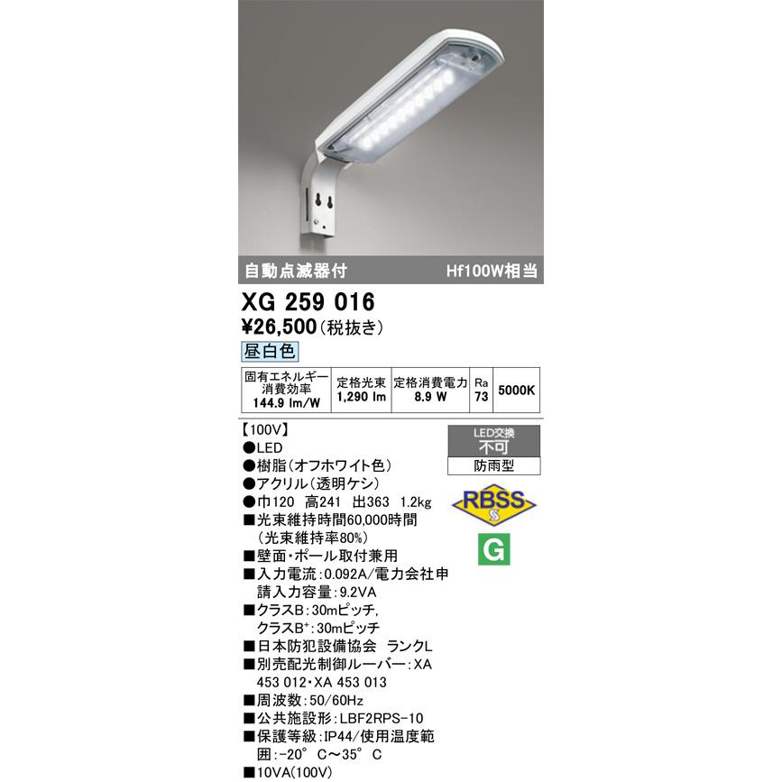 けいぴ4873 ODELIC（オーデリック） ※メーカー欠品中※オーデリック 自動点滅器付