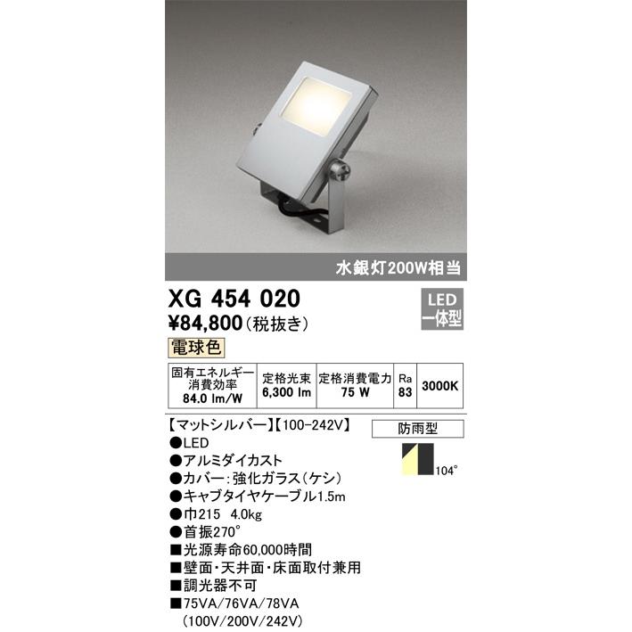 オーデリック 投光器 XG454020 工事必要の画像