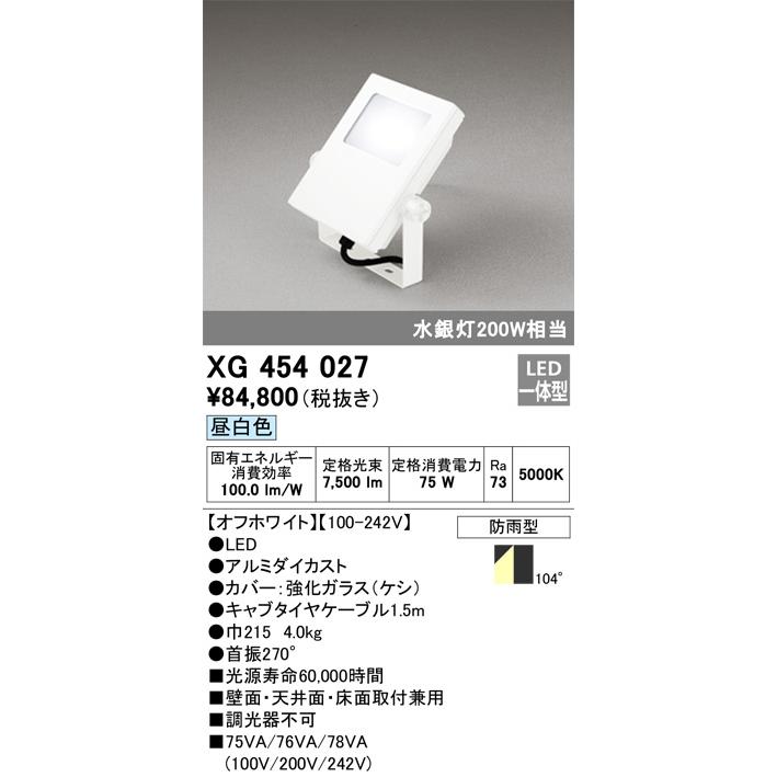 オーデリック エクステリアスクエアライト(投光器) XG454027 工事必要の画像