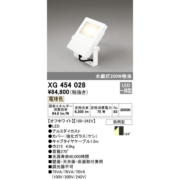 オーデリック エクステリアスクエアライト(投光器) XG454028 工事必要の画像