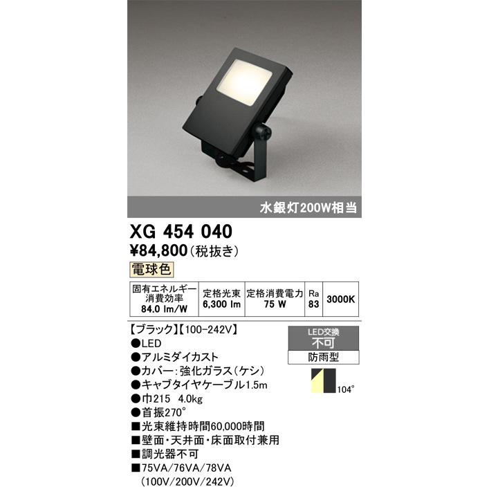 ODELIC（オーデリック） 投光器 XG454040 工事必要 : アート