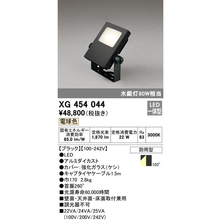ODELIC（オーデリック） 投光器 XG454044 工事必要 : アート