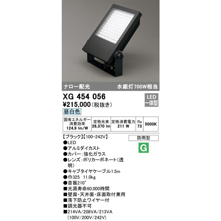 オーデリック　LED投光器　XG454056　工事必要