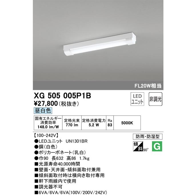 オーデリック LED軒下用直付型ベースライト トラフ型 XG505005P1B 工事必要｜art-lighting｜02
