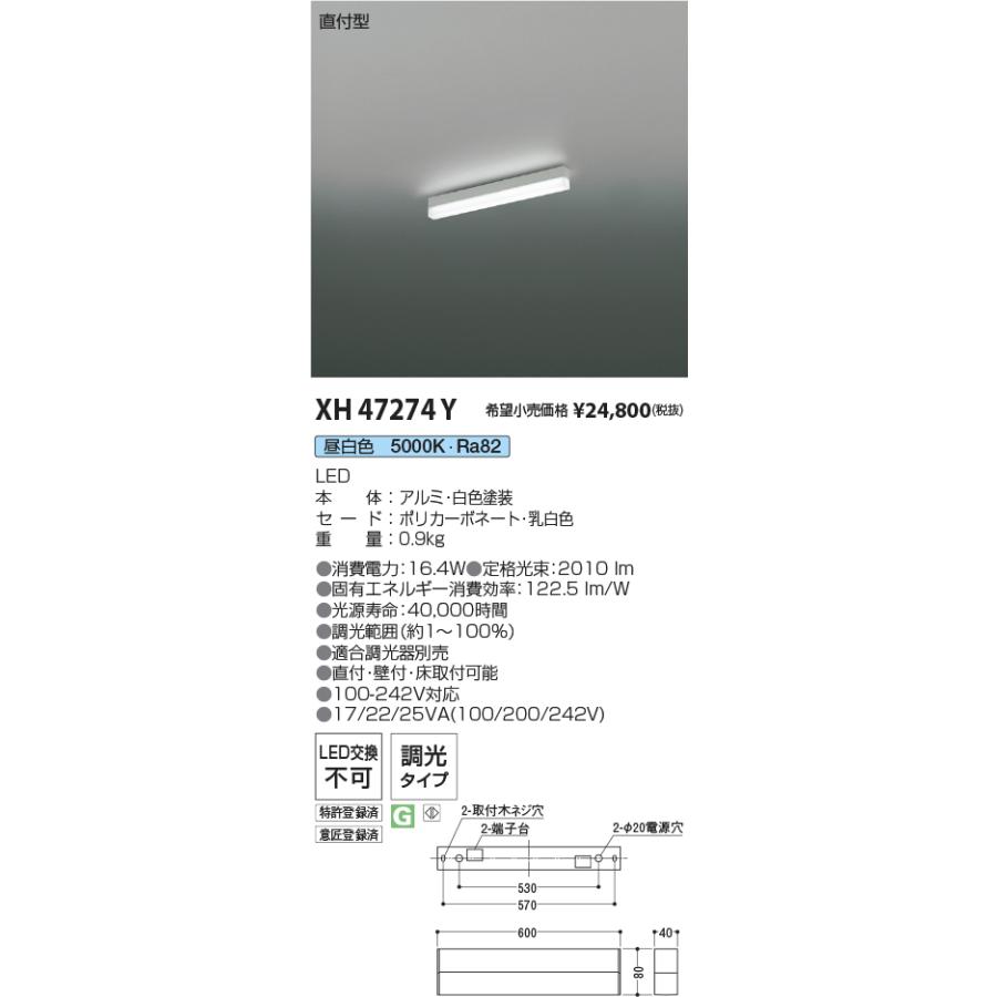 【在庫限りの大特価】 コイズミ照明 ソリッドシームレスベースライト 直付型 調光 XH47274Y 工事必要