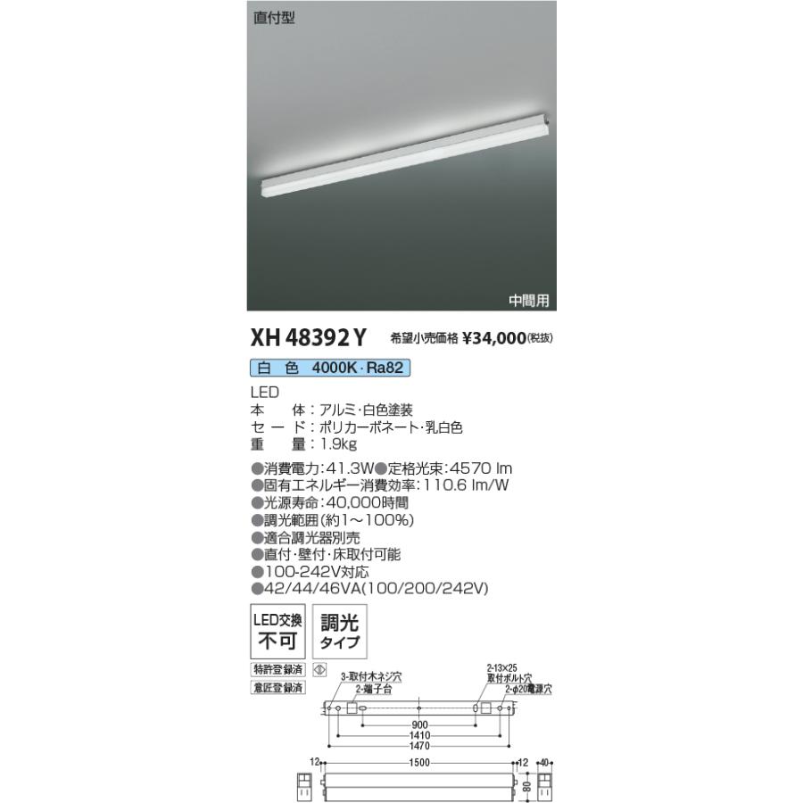 コイズミ照明 ソリッドシームレスベースライト 直付型 PWM調光 中間用 XH48392Y 工事必要｜art-lighting｜02