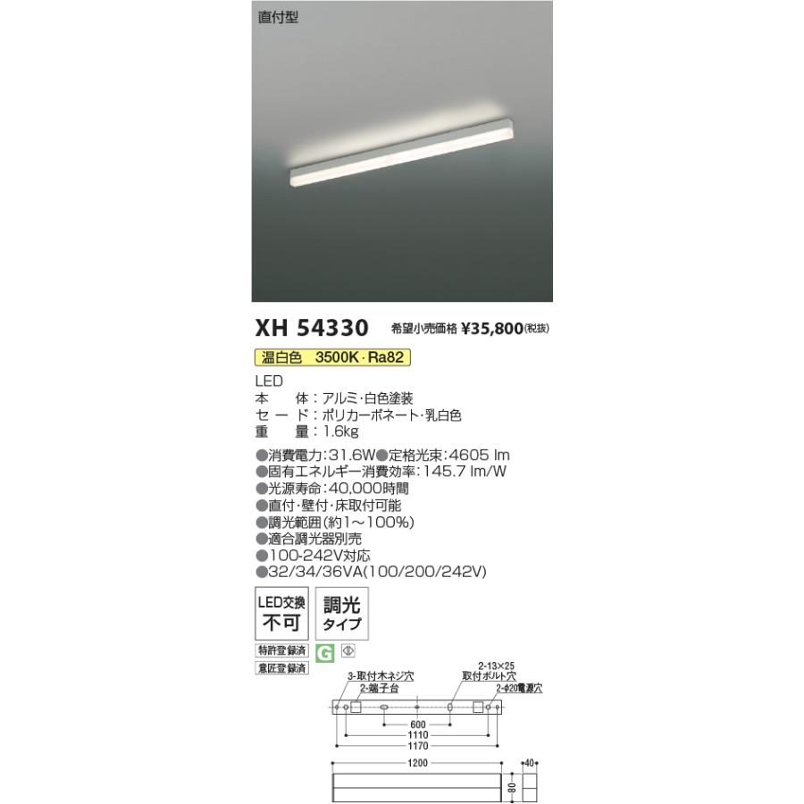 【格安saleスタート】 コイズミ照明 ソリッドシームレスベースライト 高照度 直付型 調光 XH54330 工事必要