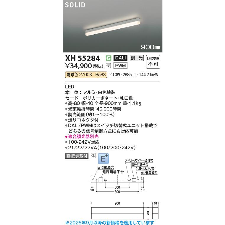 コイズミ照明 ソリッドシームレスベースライト XH55284 直付型 PWM調光 工事必要 電球色_1