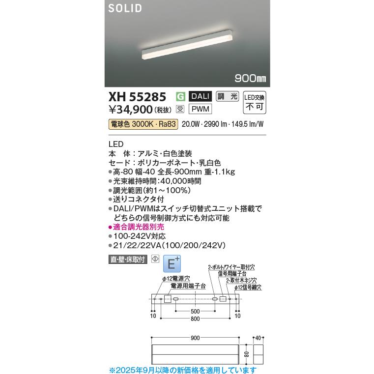 コイズミ照明 ソリッドシームレスベースライト XH55285 直付型 PWM調光 工事必要 電球色_1