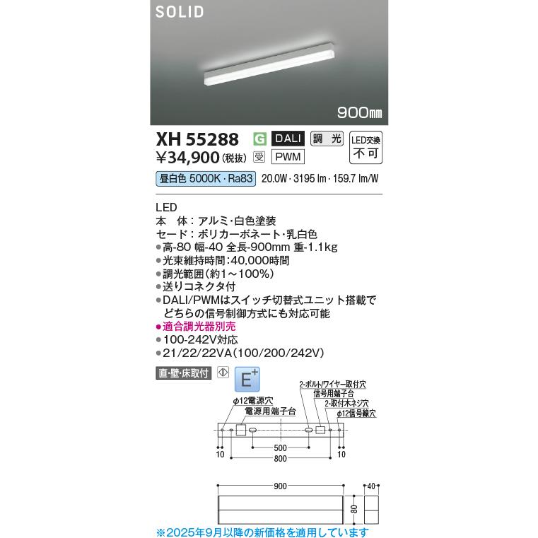 コイズミ照明 ソリッドシームレスベースライト XH55288 直付型 PWM調光 工事必要 昼白色_1
