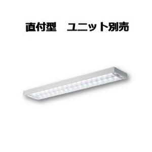コイズミ照明 直付型ベースライト 位相調光(ランプ別売）PWM調光 XH90011L 工事必要
