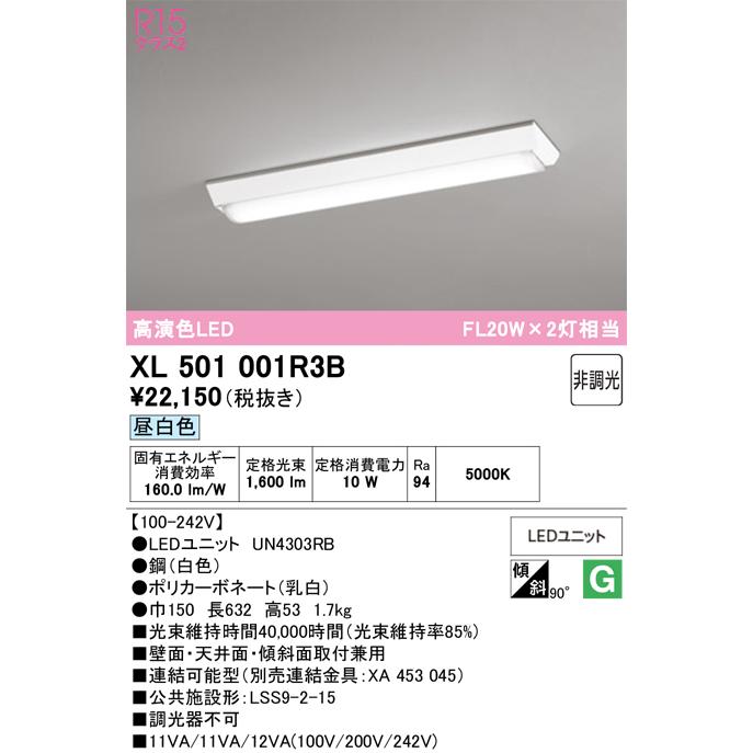 ODELIC（オーデリック） ベースライト XL501001R3B 昼白色 直付型 工事
