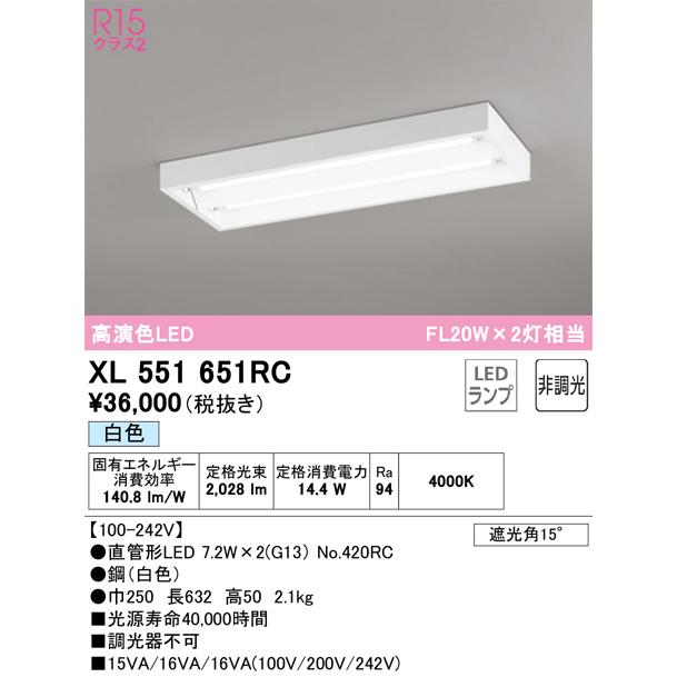 オーデリック 高効率直管形LEDランプ専用ベースライト XL551651RC 直付型 白色 工事必要 【北海道・東北・九州送料別途】の画像