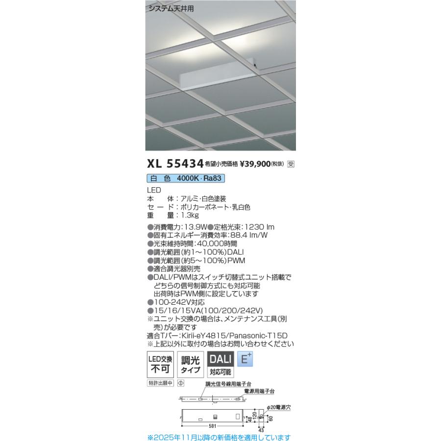 KOIZUMI（コイズミ） コイズミ照明 間接照明 システム天井用 PWM調光