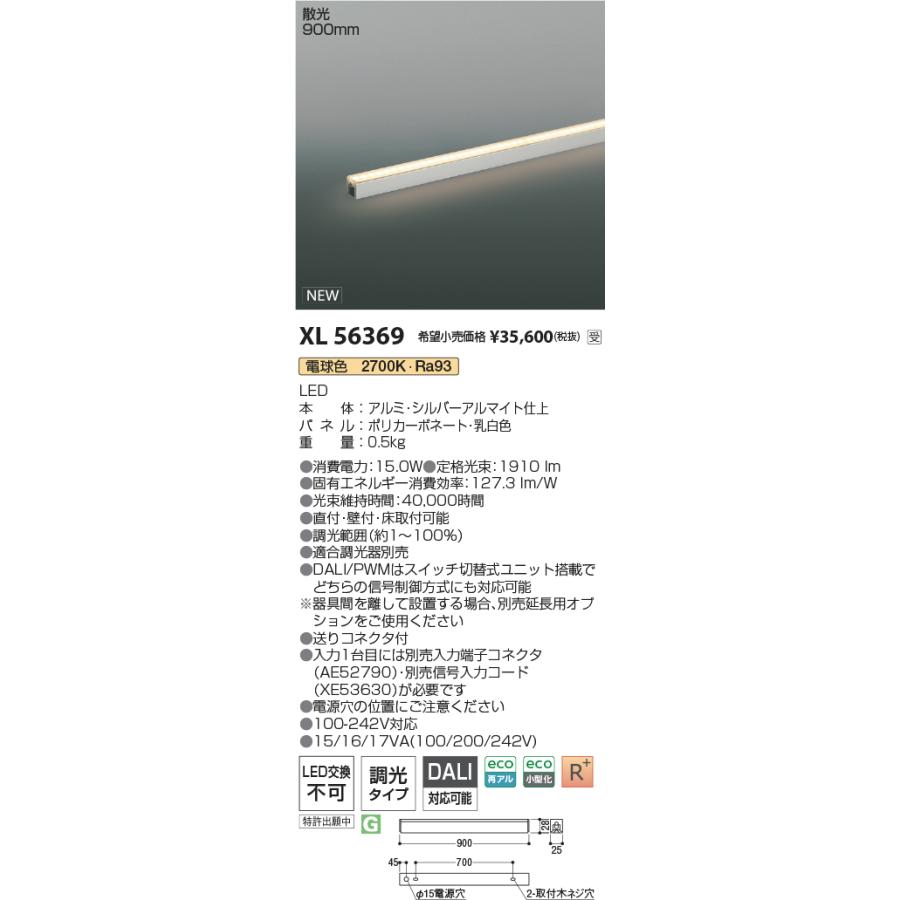 コイズミ照明 間接照明 XL56369 ライトバー 電源一体型 L=900 DALI|PWM調光 高演色 2700K 工事必要_1