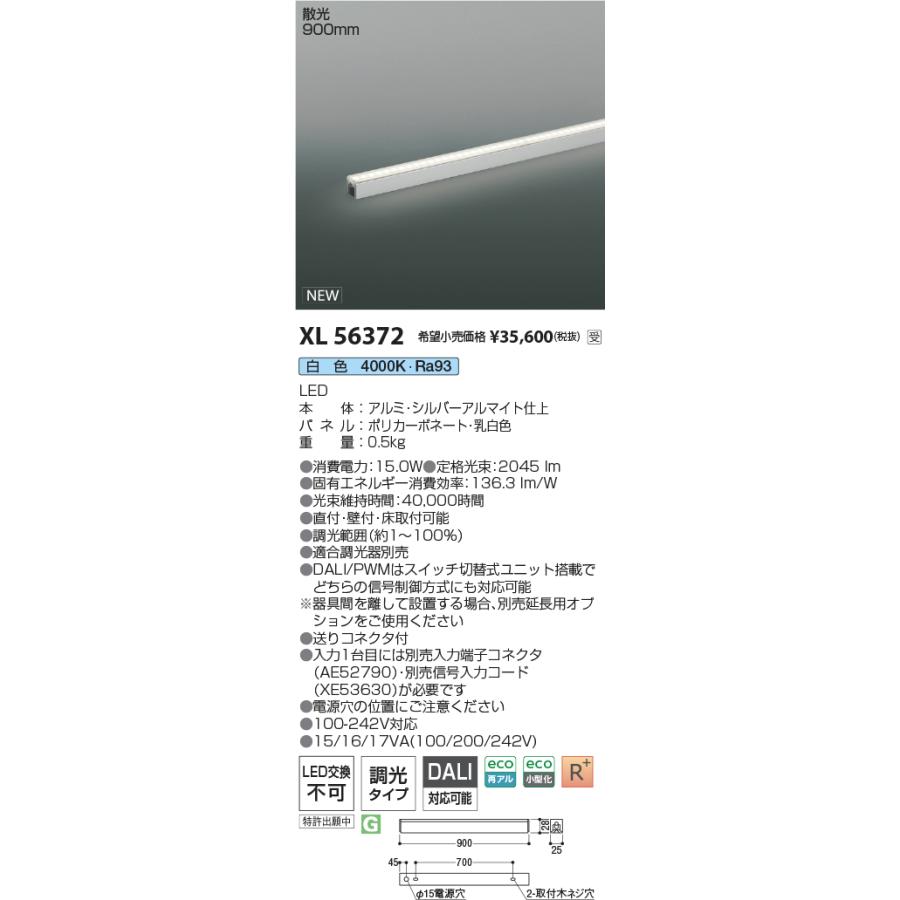 コイズミ照明 間接照明 XL56372 ライトバー 電源一体型 L=900 DALI|PWM調光 高演色 4000K 工事必要_1
