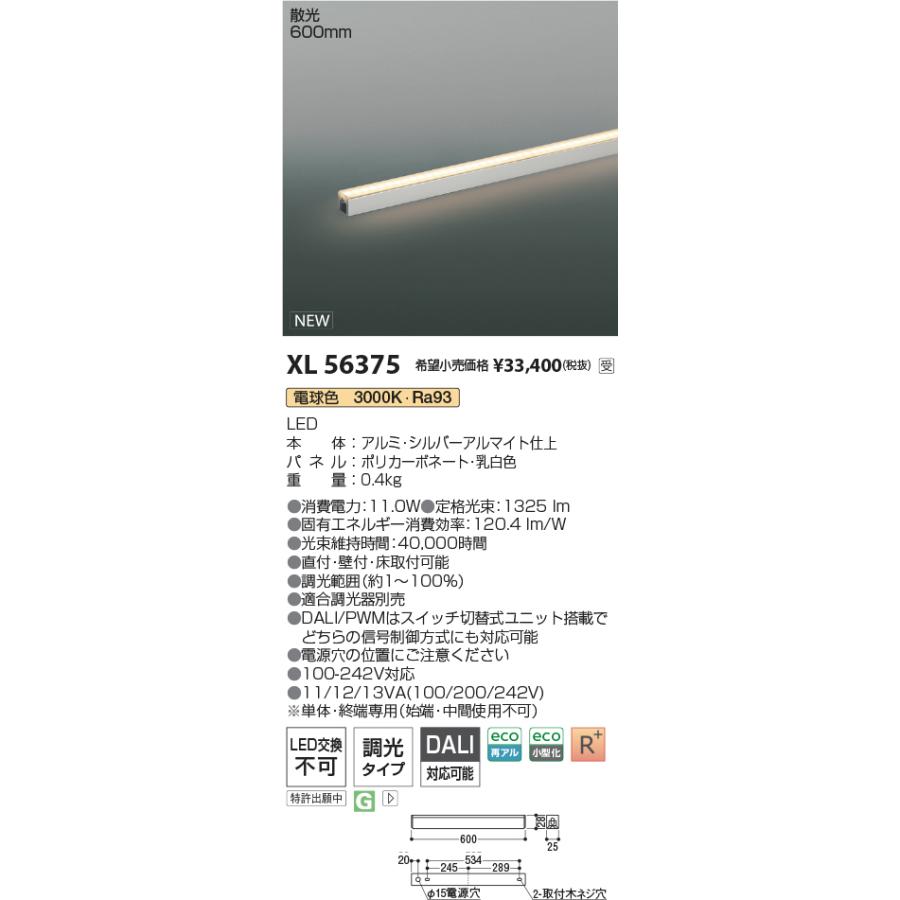 KOIZUMI（コイズミ） コイズミ照明 間接照明 XL56375 ライトバー 電源