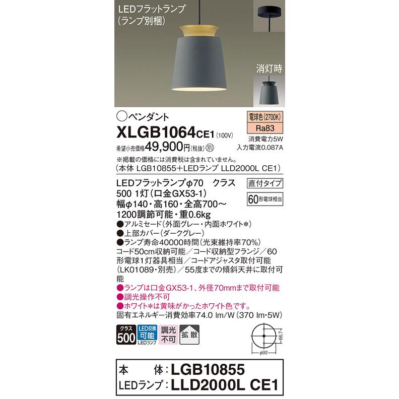 Panasonic（パナソニック） ペンダント XLGB1064CE1(LGB10855+