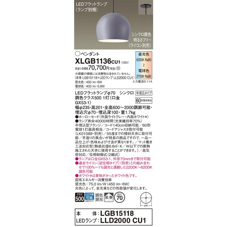 パナソニック ペンダント XLGB1136CU1(LGB15118+LLD2000CU1) 工事必要 シンクロ調色_1