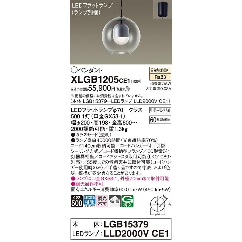 パナソニック ペンダント XLGB1205CE1(LGB15379+LLD2000VCE1)_1