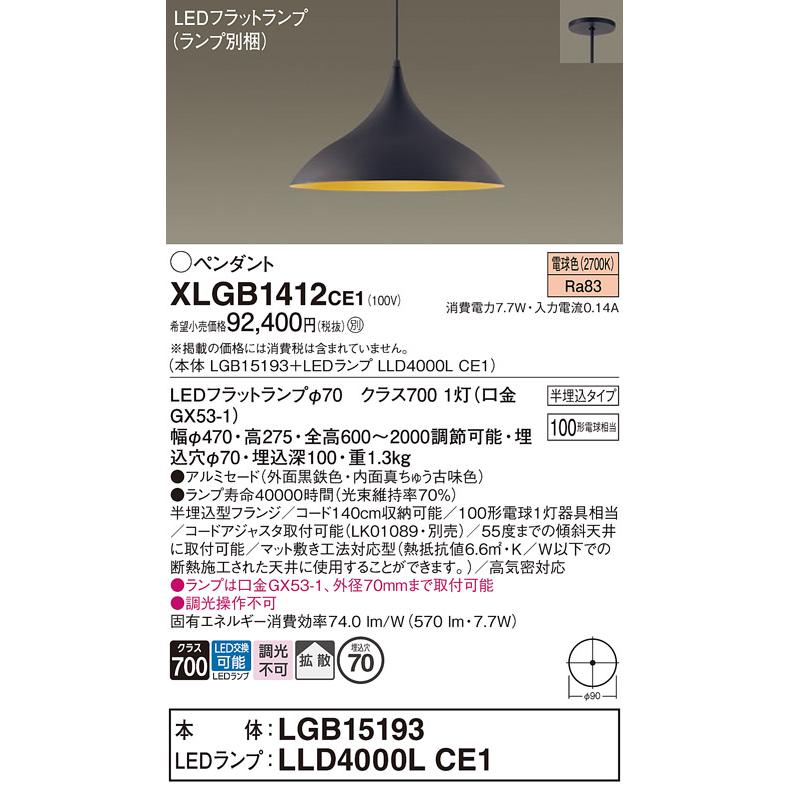 Panasonic（パナソニック） ペンダント XLGB1412CE1(LGB15193+