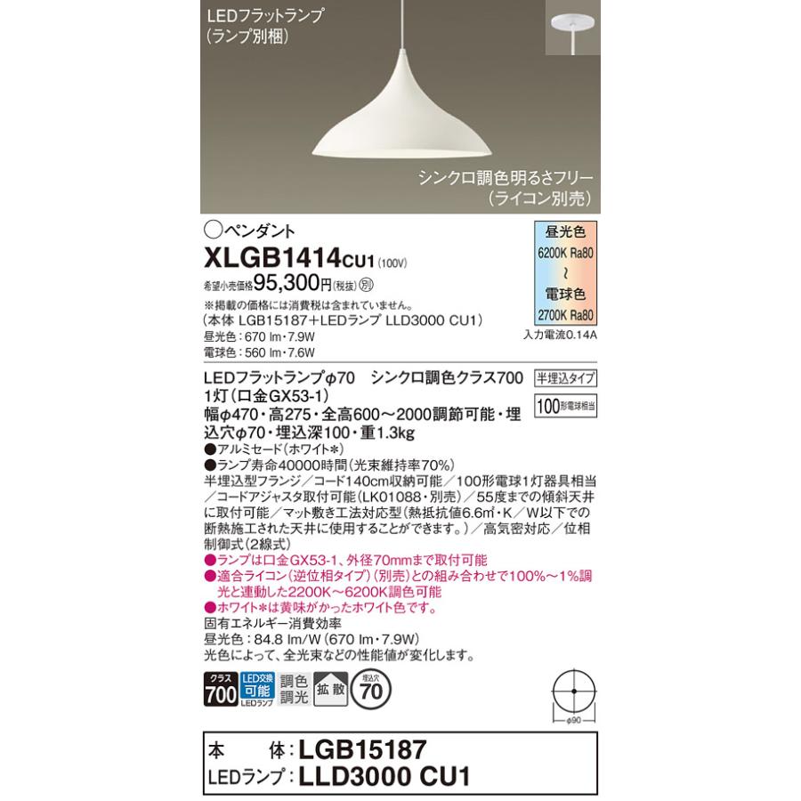 Panasonic（パナソニック） ペンダント XLGB1414CU1(LGB15187+