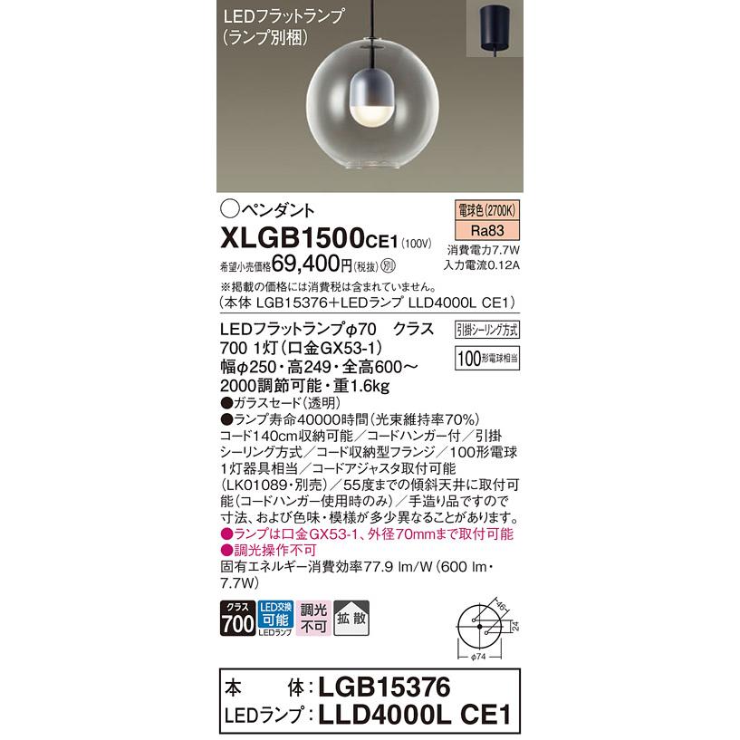 パナソニック ペンダント XLGB1500CE1(LGB15376+LLD4000LCE1)_1