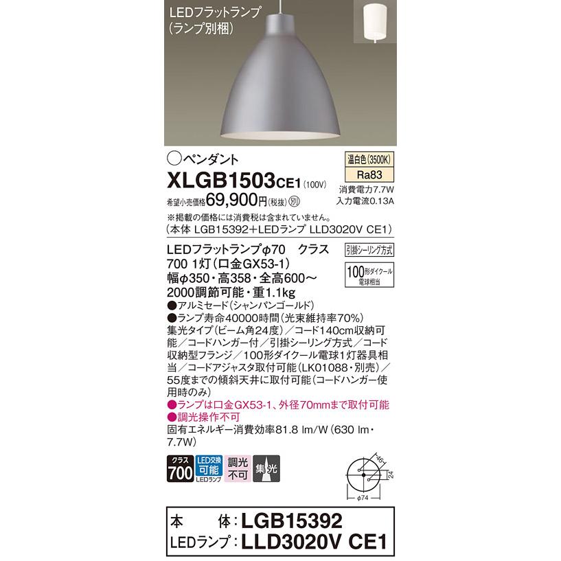 パナソニック ペンダント XLGB1503CE1(LGB15392+LLD3020VCE1)_1