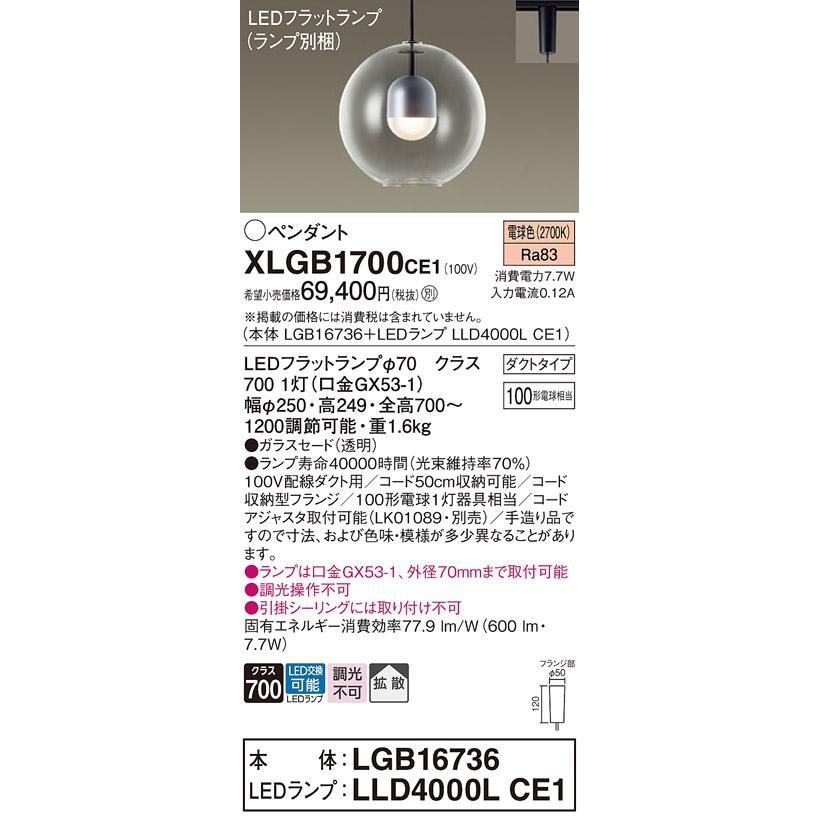 パナソニック ペンダント XLGB1700CE1(LGB16736+LLD4000LCE1)の画像