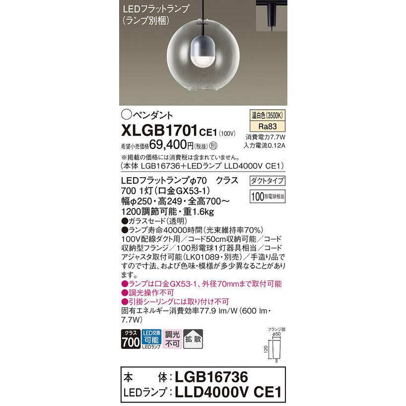 パナソニック ペンダント XLGB1701CE1(LGB16736+LLD4000VCE1)の画像