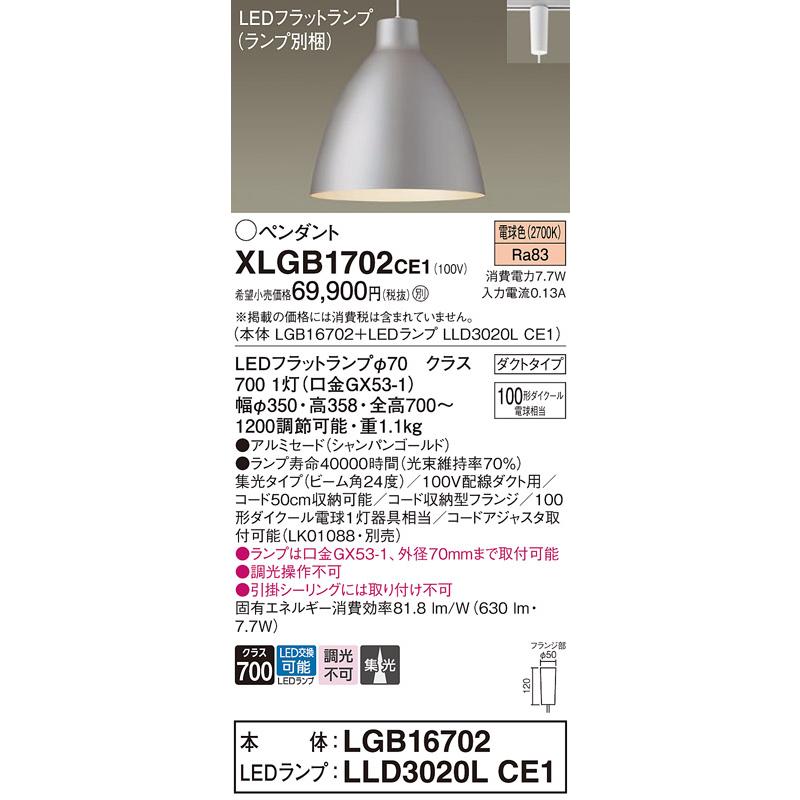 パナソニック ペンダント XLGB1702CE1(LGB16702+LLD3020LCE1)の画像