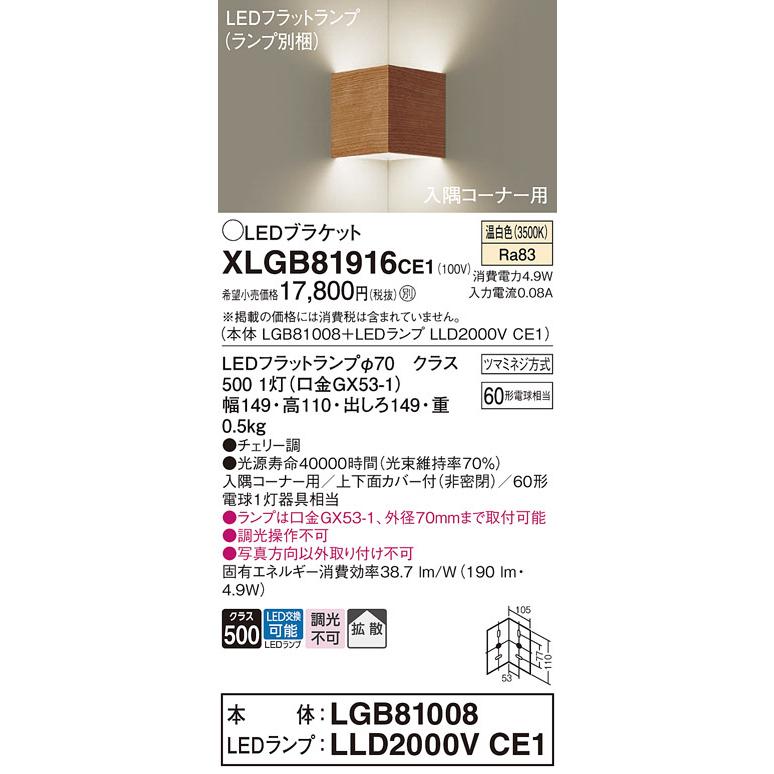 パナソニック 室内用ブラケット XLGB81916CE1(LGB81008+LLD2000VCE1) 工事必要｜art-lighting｜02