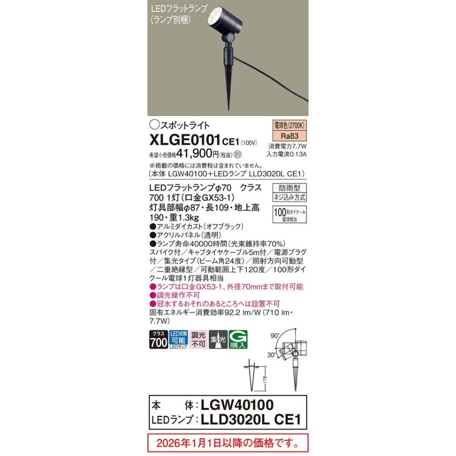 Panasonic（パナソニック） 庭園灯 XLGE0101CE1(LGW40100+LLD3020LCE1