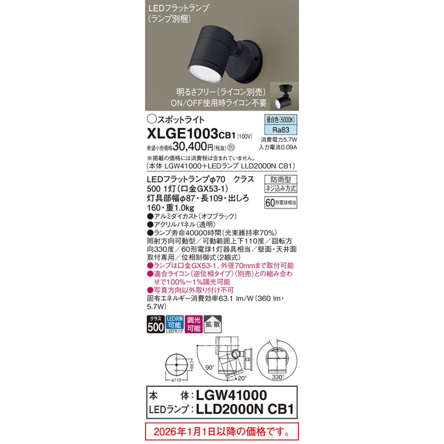 パナソニック 室内用スポットライト XLGE1003CB1(LGW41000+LLD2000NCB1) 工事必要 明るさフリー_1