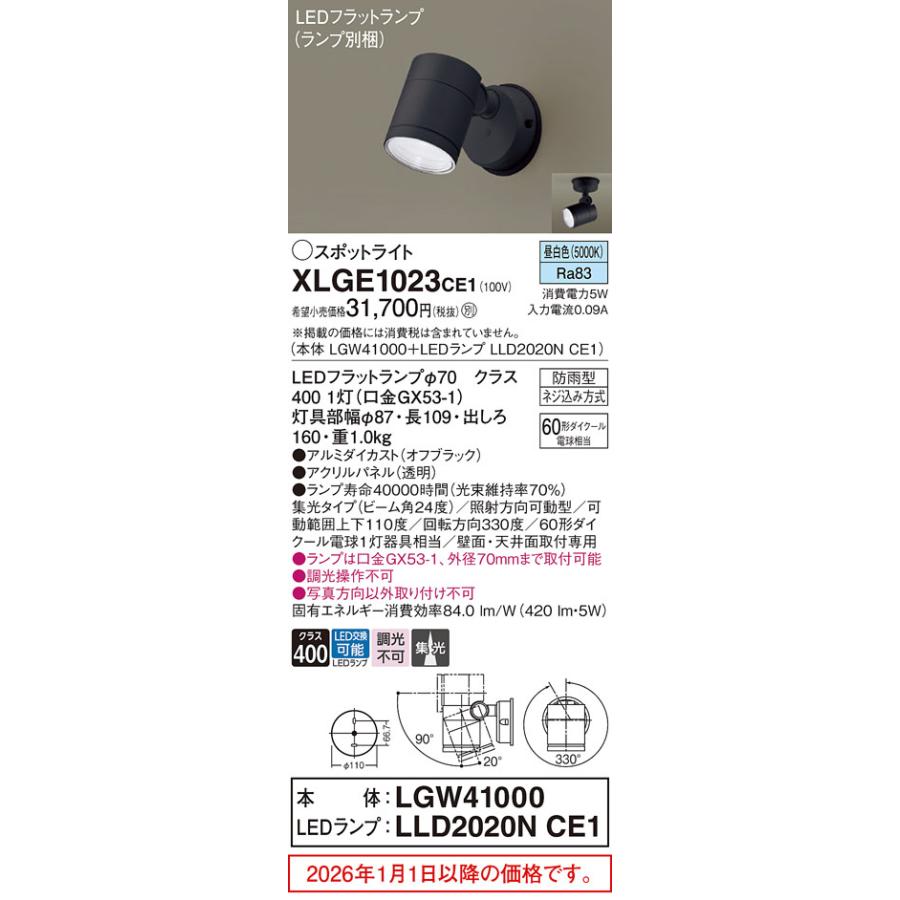 Panasonic（パナソニック） 室内用スポットライト XLGE1023CE1