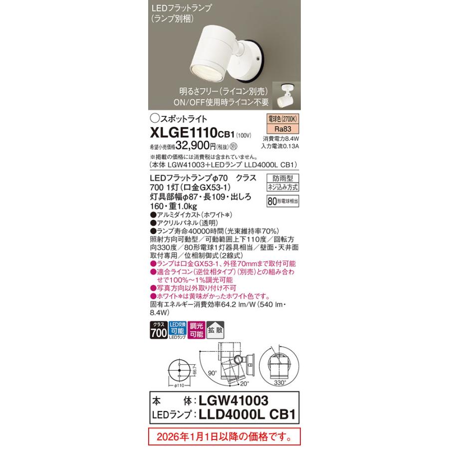 パナソニック 室内用スポットライト XLGE1110CB1(LGW41003+LLD4000LCB1) 工事必要 明るさフリーの画像