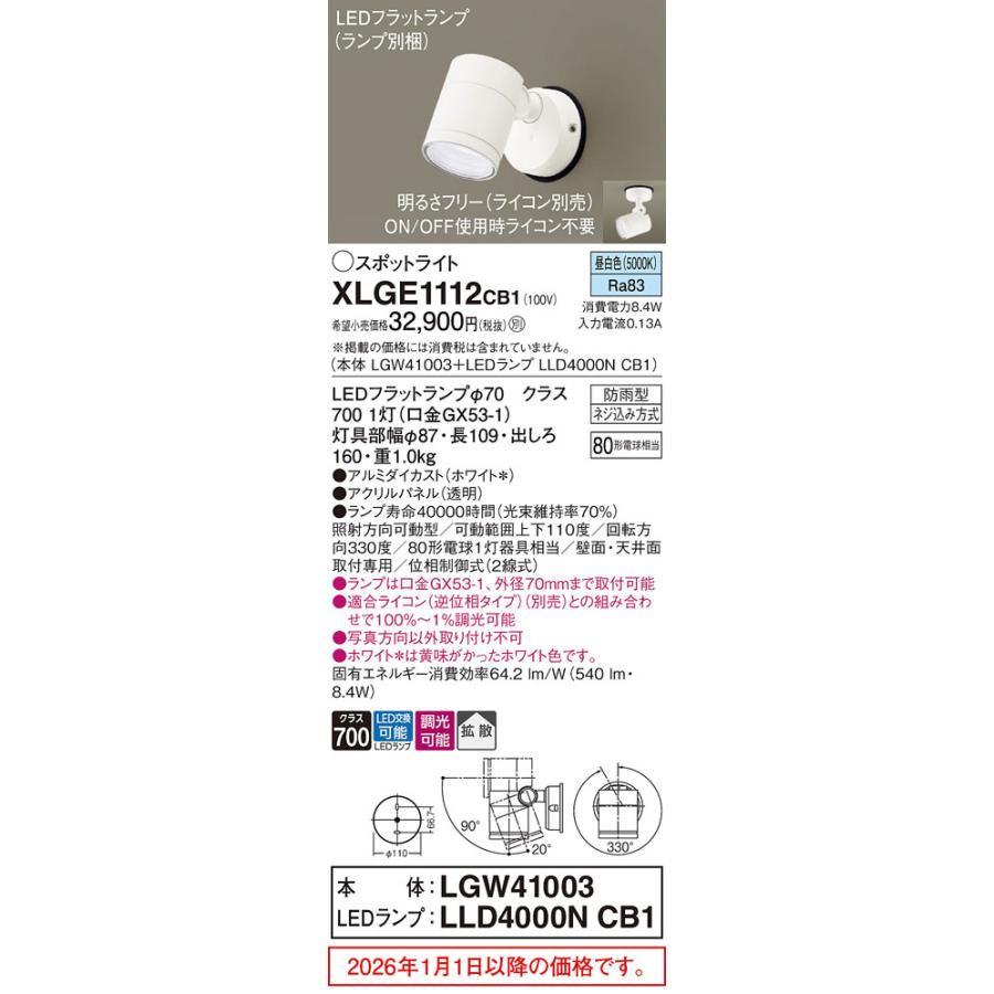 パナソニック 室内用スポットライト XLGE1112CB1(LGW41003+LLD4000NCB1) 工事必要 明るさフリーの画像